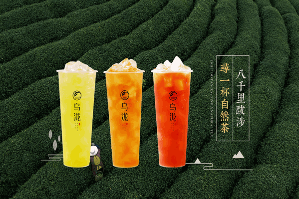 乌泷奶茶加盟