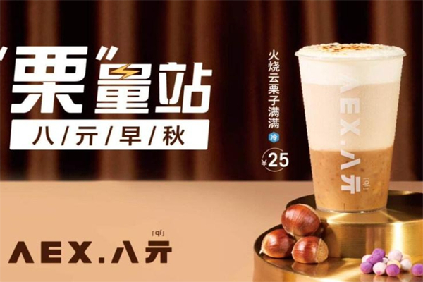 AEX.八亓加盟