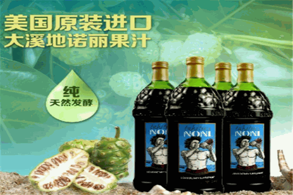 诺丽果汁