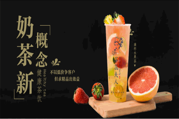 茶蕊夫人奶茶