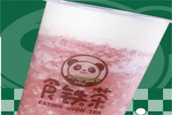 食铁茶