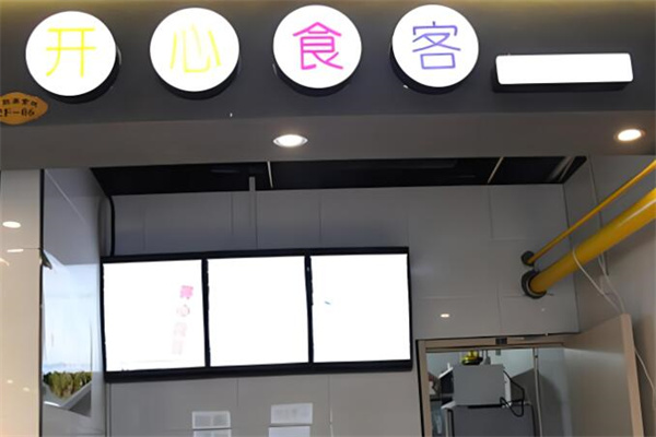 开心食客加盟