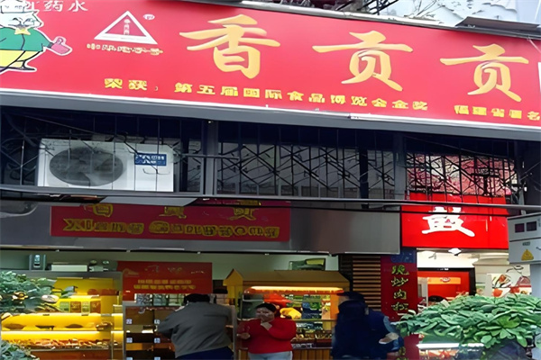 香贡贡加盟