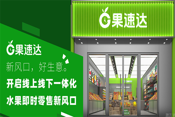 果速达水果果切