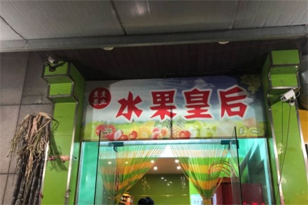 水果皇后加盟