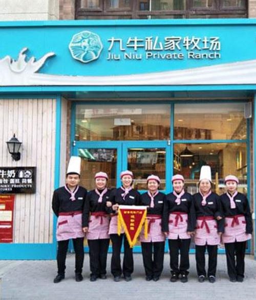 九牛私家牧场