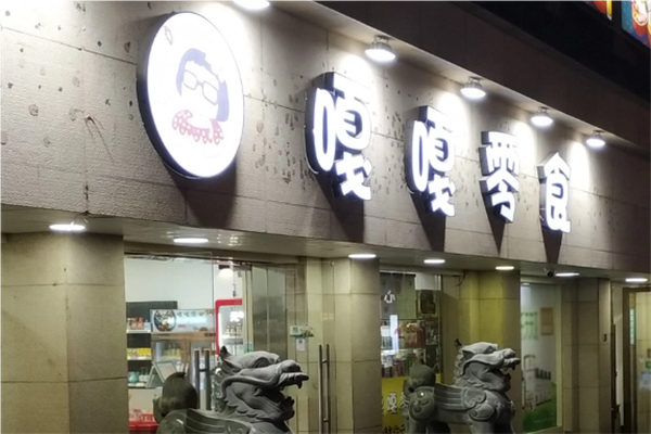嘎嘎零食