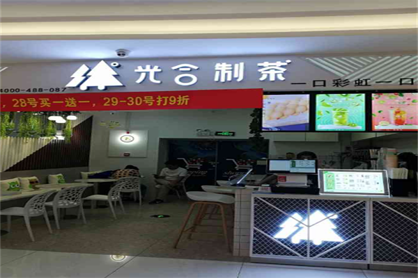 光合制茶