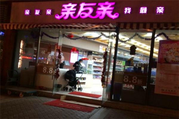 亲友亲零食