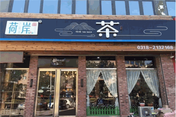 有岸可茶