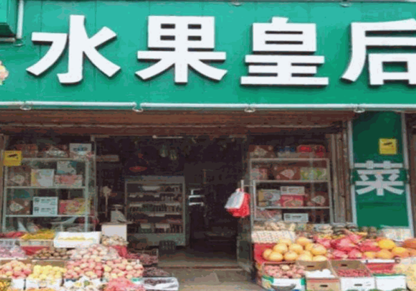 水果皇后加盟