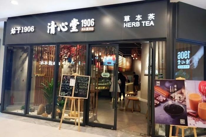 清心堂草本茶