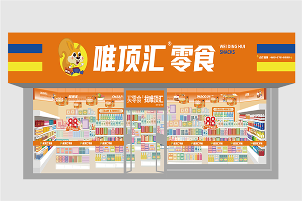 唯顶汇零食加盟