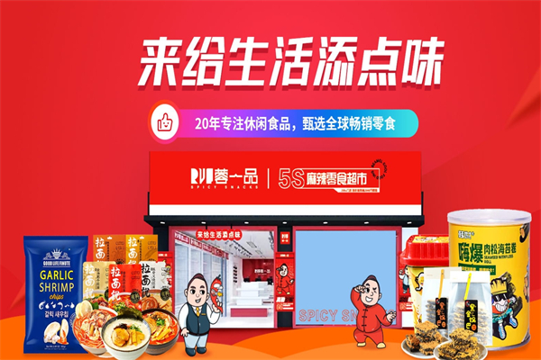 零食甄选批发超市加盟
