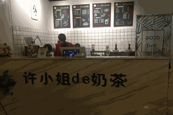 许小姐的奶茶