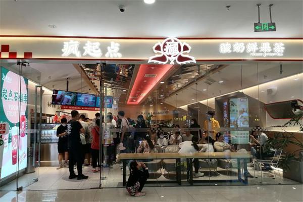 疯起点奶茶