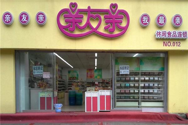 亲友亲零食