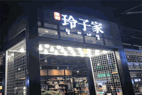 玲子家零食