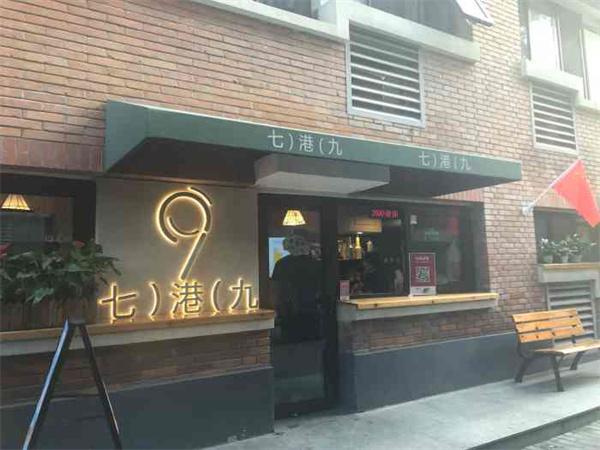七港九奶茶