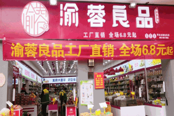 渝蓉良品