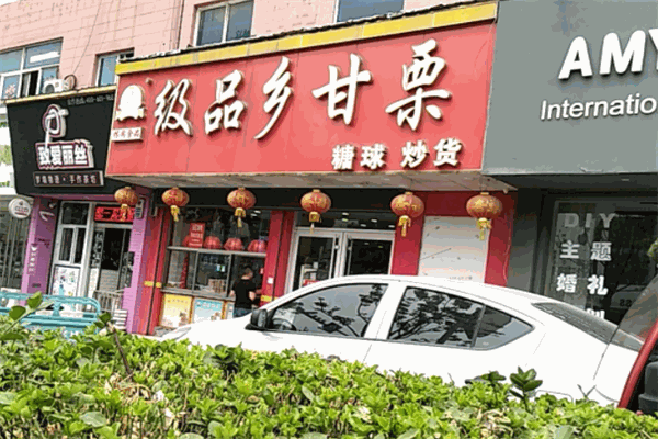 级品乡甘栗加盟