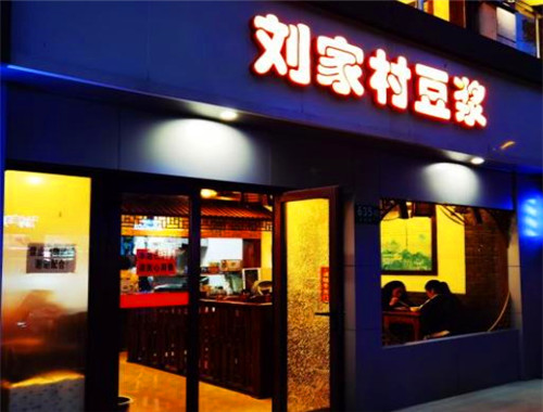 刘家村豆浆加盟