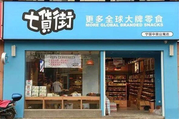 七货街加盟