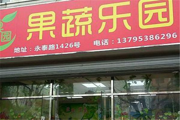 果蔬乐园食品加盟