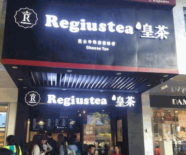 金御皇茶