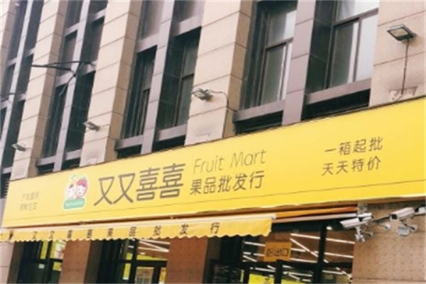 又又喜喜水果店加盟