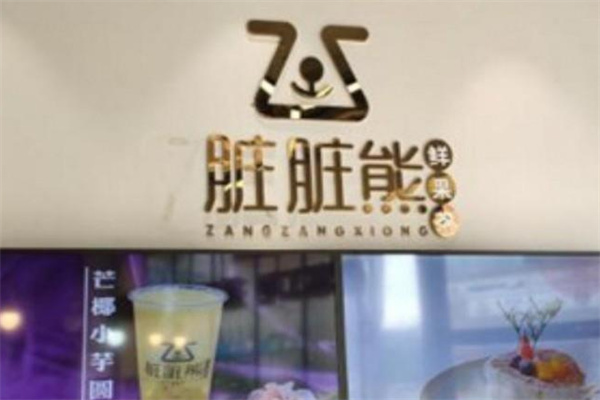 脏脏熊奶茶加盟