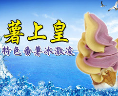 薯上皇小吃