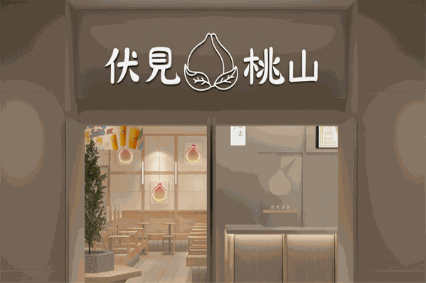 伏见桃山奶茶加盟