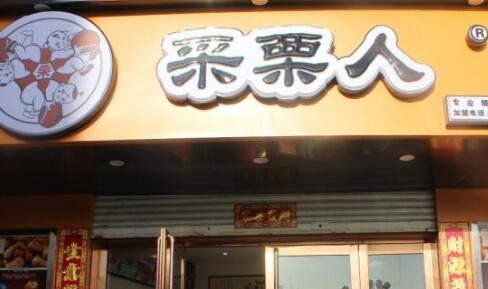 采栗人板栗