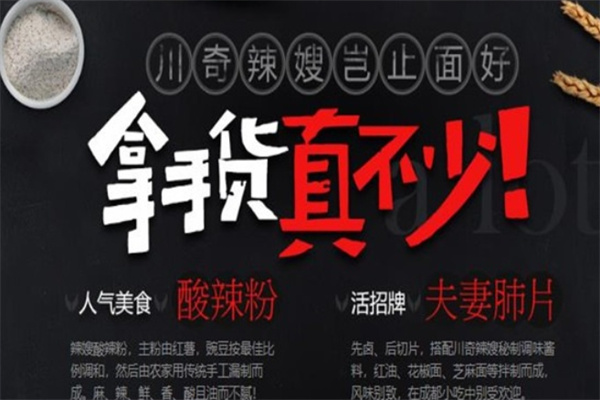 川奇辣嫂