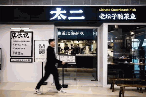 太二加盟