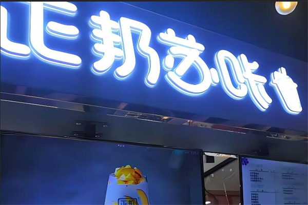 正邦苏咔加盟