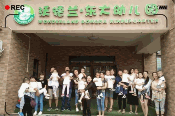 沃德兰东大幼儿园加盟