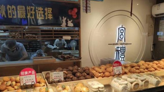 宫礼糕点