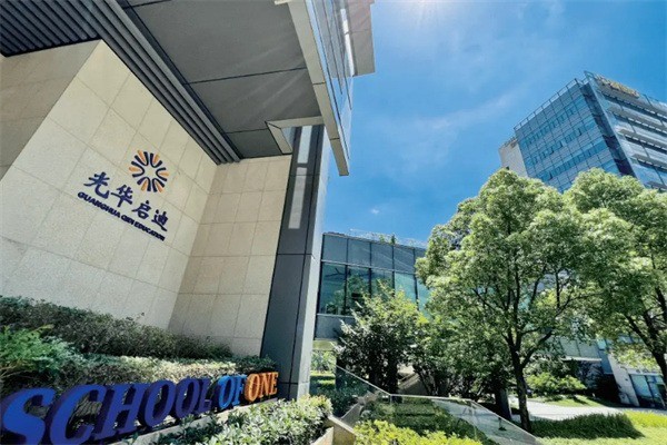 光华启迪国际教育