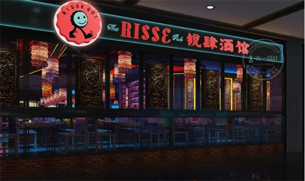 锐肆酒馆