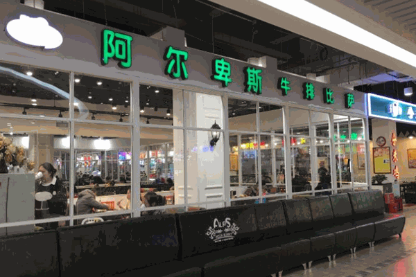 阿尔卑斯比萨自助