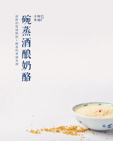 阿嬷手作