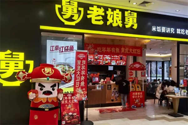 舅老娘舅中式快餐