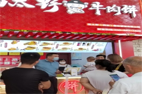 馅太野牛肉饼加盟