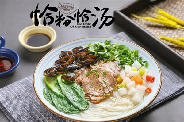 恰粉恰汤