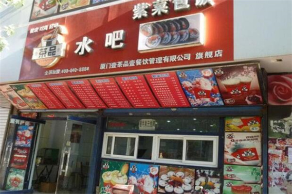 茶品水吧加盟