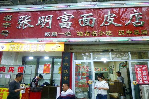 张明富面皮