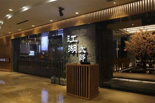 江湖太郎自助烤肉