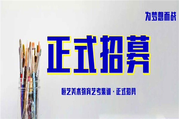 恒艺画室加盟